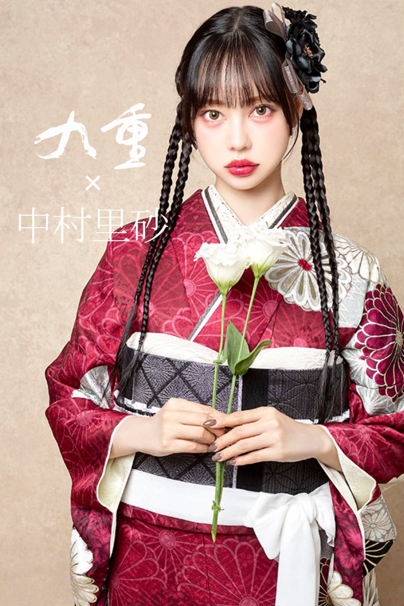 中村里砂