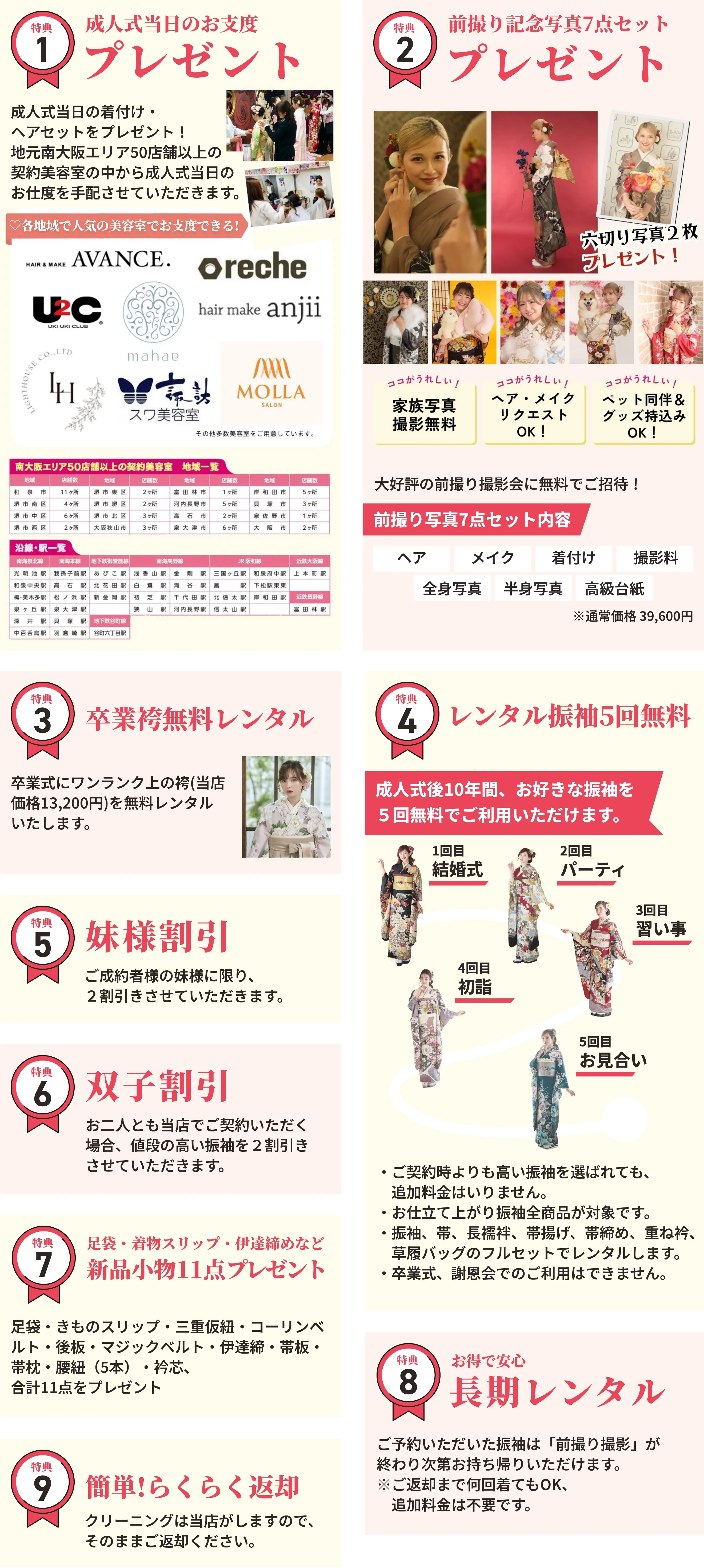 レンタル振袖9大特典
