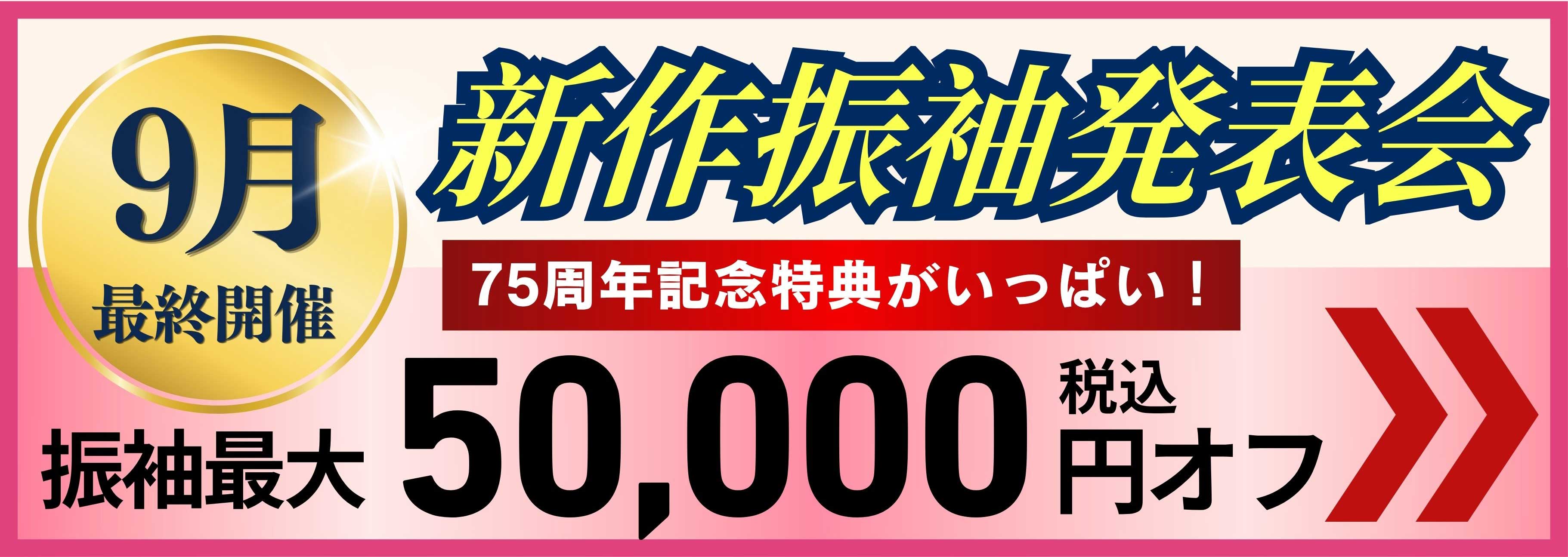 9月最終開催 新作振袖発表会