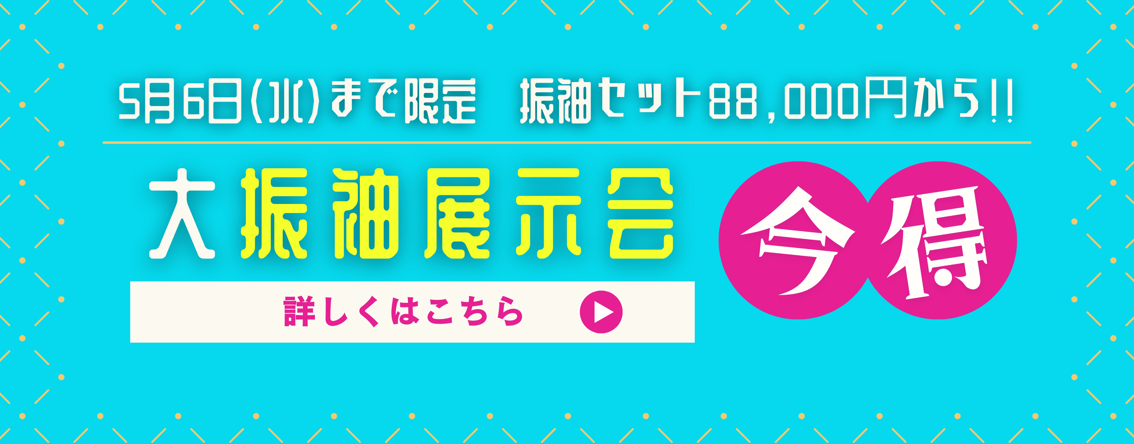 大振袖展示会