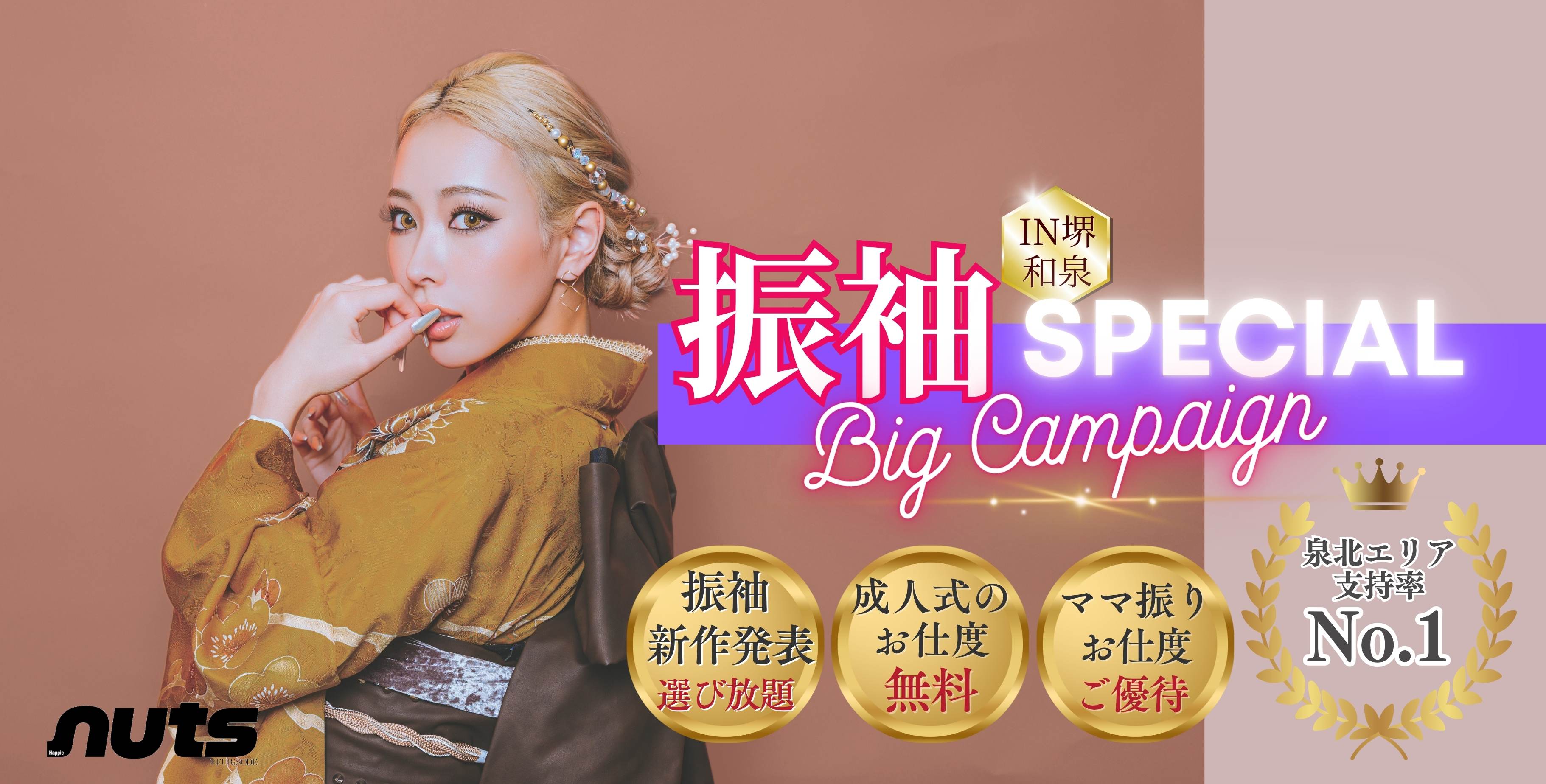 大阪・堺市・和泉市の振袖レンタル専門店