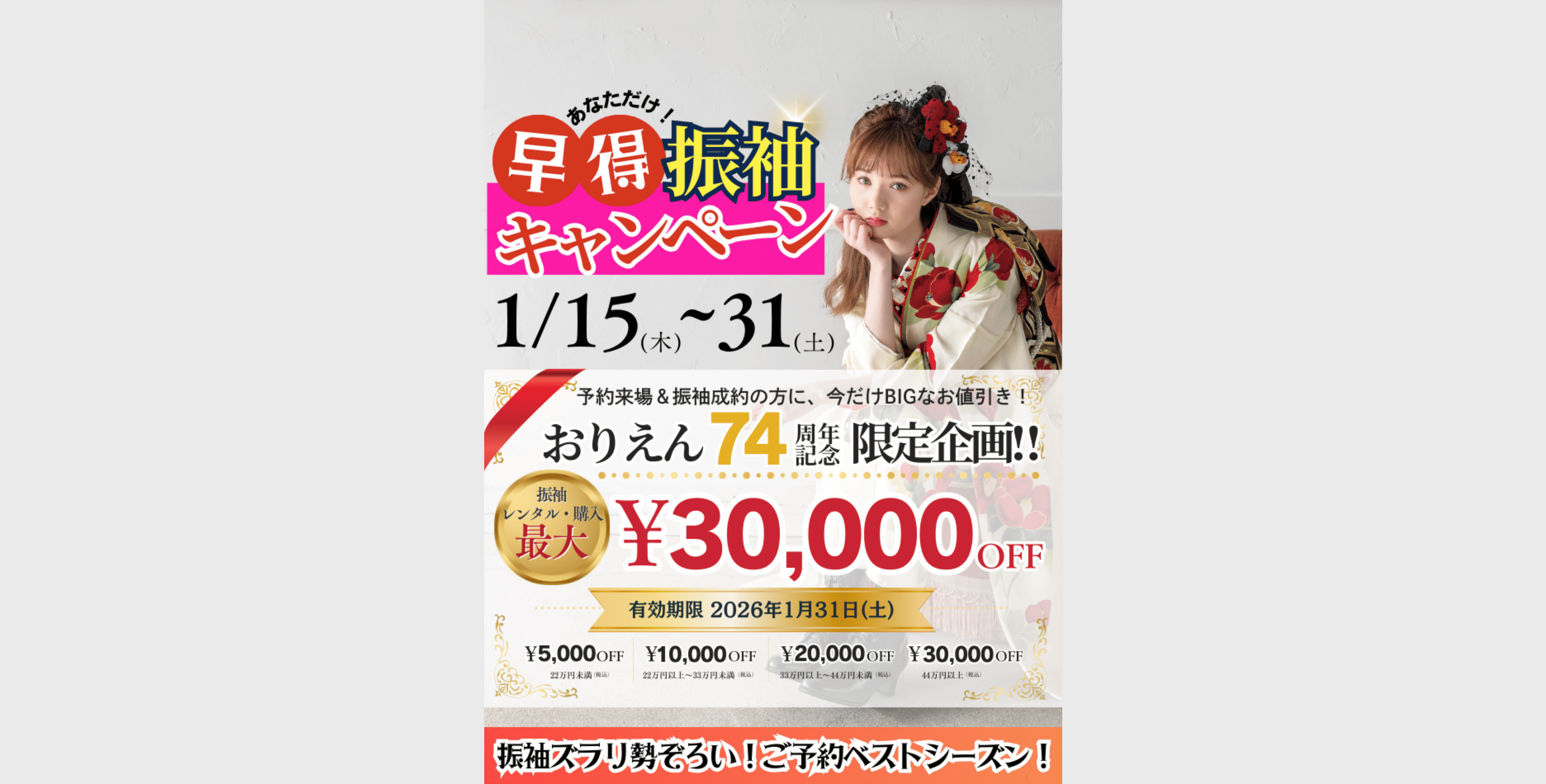 大阪・堺市・和泉市の振袖レンタル専門店