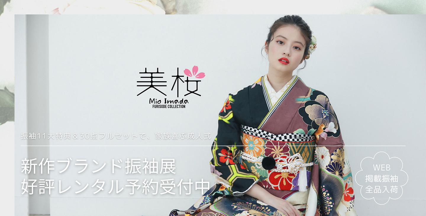 新作 振袖コレクション Orien 新作 振袖コレクション Orien