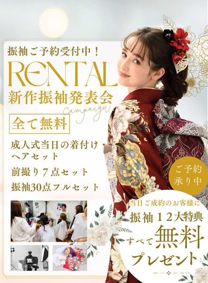 玉城ティナ振袖フルセット 玉城ティナ振袖フルセット 玉城ティナ × 紅