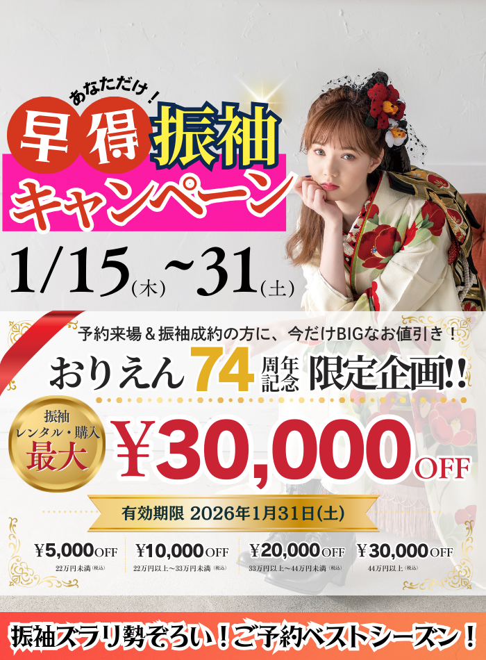大阪・堺市・和泉市の振袖レンタル専門店