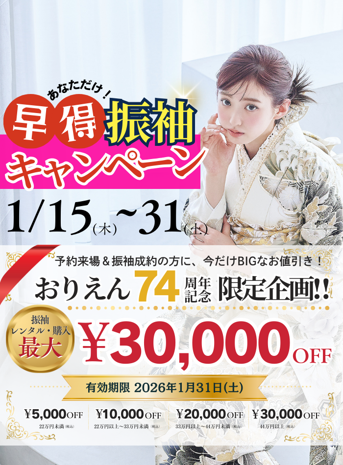 大阪・堺市・和泉市の振袖レンタル専門店
