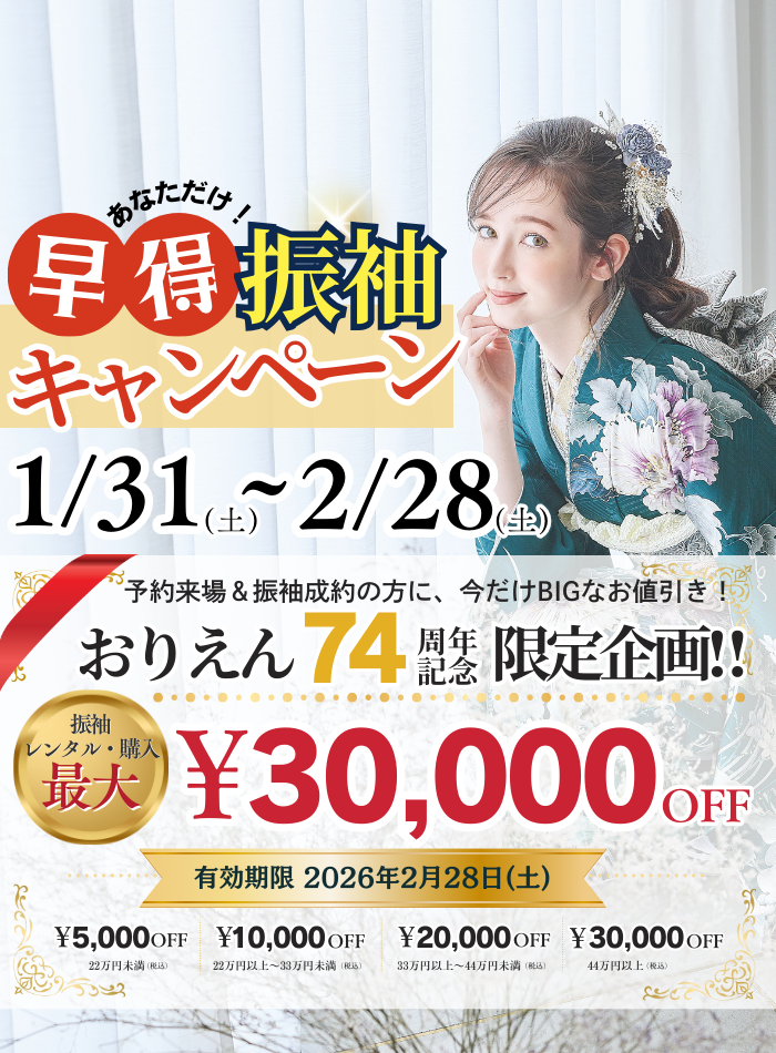 大阪・堺市・和泉市の振袖レンタル専門店