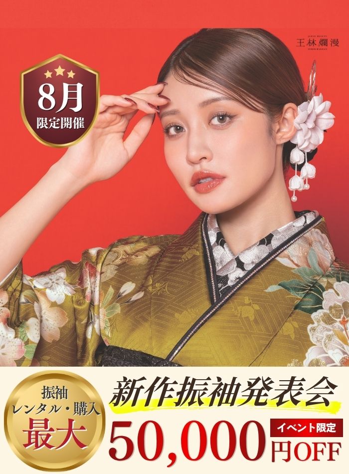 大阪・堺市・和泉市の振袖レンタル専門店