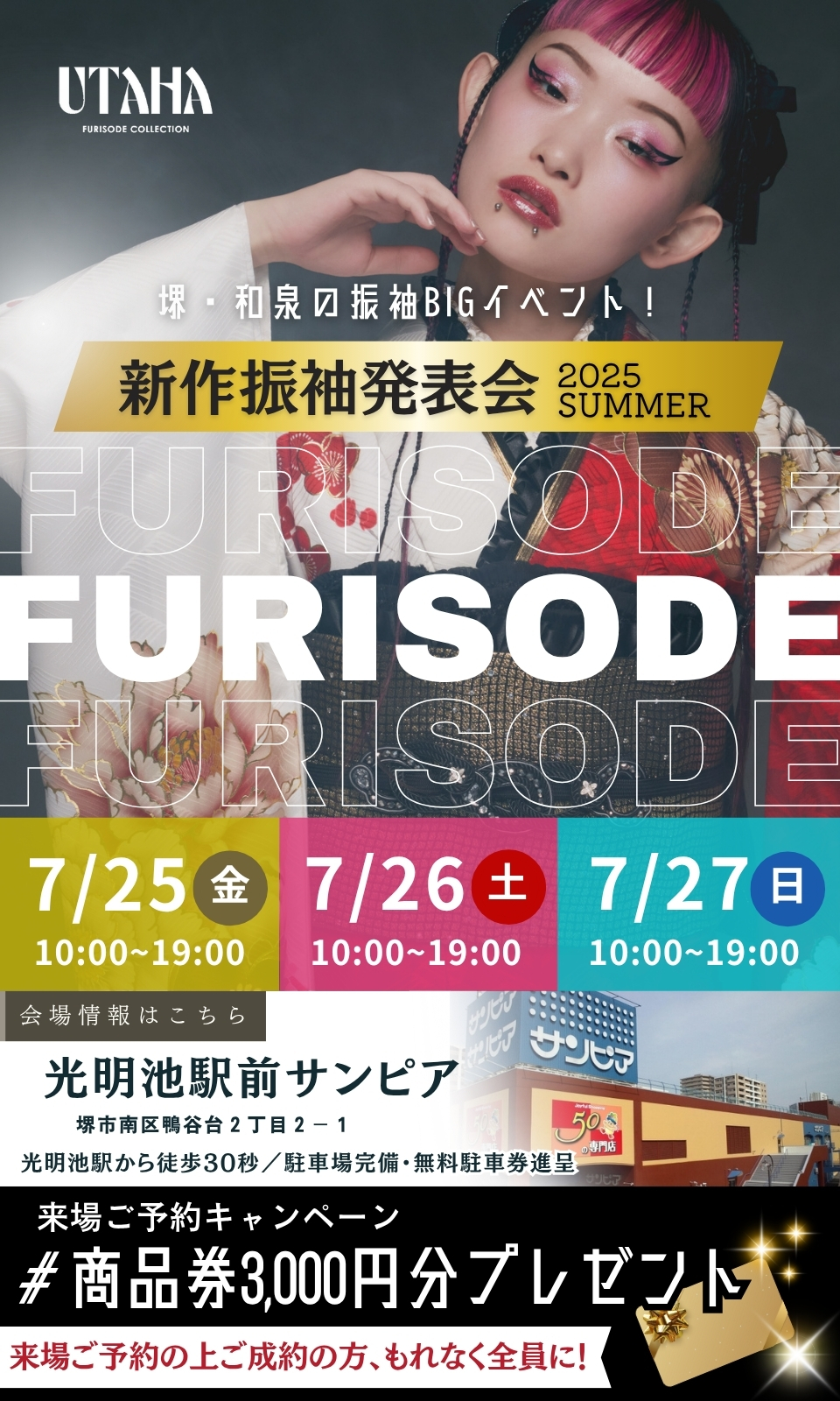 ＜振袖万博＞新作振袖発表会2025 SUMMER in堺・和泉