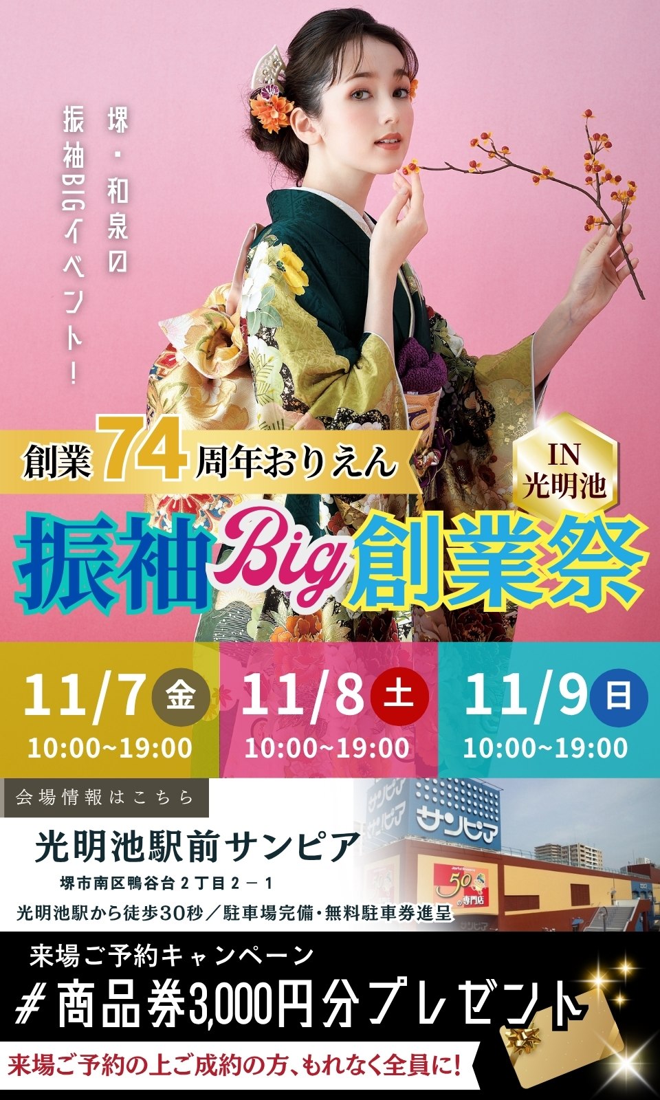 Big大創業祭2025 ＜11/7(金)・8(土)・9(日)＞