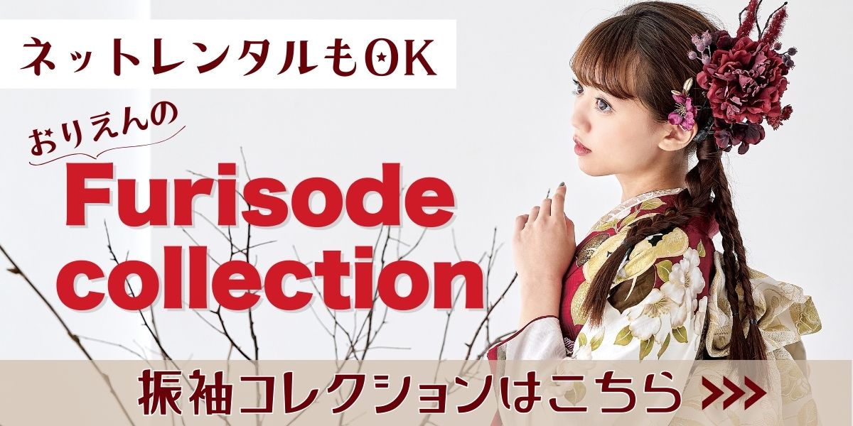 振袖コレクションバナー２
